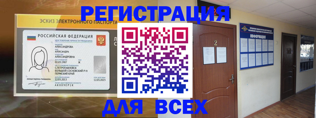 временная регистрация для школы в Сысерти