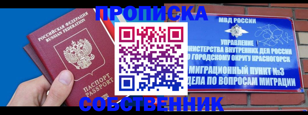 прописка штамп в Сысерти